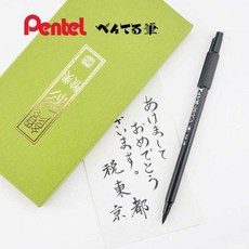 Pentel 飛龍 XSF15-AD 自來水毛筆，彈性筆尖，內置儲水，書法繪畫皆宜, 1個
