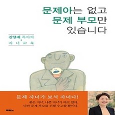 [개똥이네][중고-상] 문제아는 없고 문제 부모만 있습니다