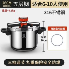 日用選物所 德國316不銹鋼高壓鍋 新款家用加厚大容量電磁爐燃氣用防爆壓力鍋, 26CM-10L升級316鋼贈送原裝膠圈, 1個