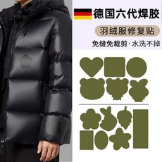 亮黑色羽絨服補丁布啞光貼可水洗自粘免縫無痕布貼破洞貼修補貼 副廠商品, 軍綠 新款自粘修復貼 ,新工藝強勁粘補