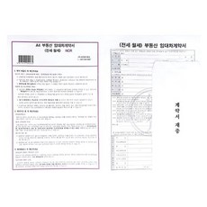 텐텐 부동산 임대차계약서 A4 NCR 1(개)단일상품