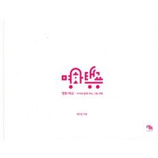 명화 태교:아이와 함께 하는 그림 여행, 서비