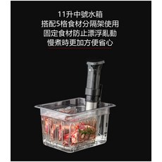 11公升中號水箱搭配五格食材分隔架，適用多數機型慢煮機，固定食材防止浮動, 慢煮機專用水箱+隔離架, 11升水箱+隔離架