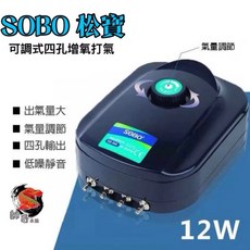 帥哥水族【SOBO 松寶】SB-988 靜音可調式打氣機 四孔 4L/min 打氣機 幫浦 增加氧氣 打氣, 1個, 四孔靜音可調打氣機
