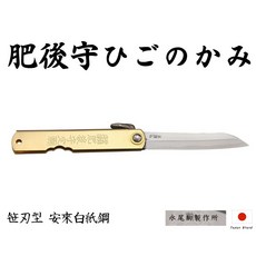 日本 肥後守 錠刃型 安來白紙鋼 黃銅柄折刀, 1個