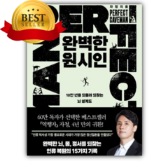 완벽한 원시인 [쁘띠수첩+책갈피]