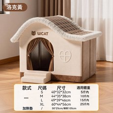 秋石墨烯加熱寵物窩 全封閉式防風貓狗窩, 1個, 洛米棕房子