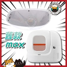 全自動智能貓砂機 T4 MAX T3 配件 高機能三防墊 耐磨耐抓 適用自動鏟砂機備品 替換防水墊, 1個, MAX三防墊 正品(判斷款式為橘色砂網)