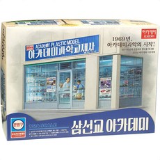 아카데미과학 문방구 삼선교 조립 프라모델 장난감 hib*880Kb, 단품, 1개