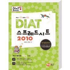 클래스업DIAT 스프레드시트: 엑셀 2010, 해람북스(구 북스홀릭)