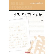 소그룹 성경통독 9마당, 국제성경통독원