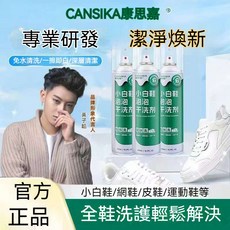 CANSIKA康思嘉小白鞋泡泡乾洗劑*5，免水洗清潔泡沫，附贈清潔刷和毛巾, 1個