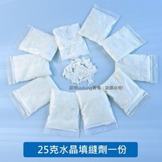 【我家有隻貓】隔日配達 填縫劑 粉末填縫劑 水晶填縫劑 DIY 馬賽克杯墊 手作 自由石 創意手工 拼貼 馬賽克 禮物, 1個, 水晶填縫劑25克