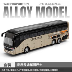 DIU 商務巴士豪華機場巴士仿真合金模型大巴客車公交車玩具男孩開門, 1個, 單層金色:如圖