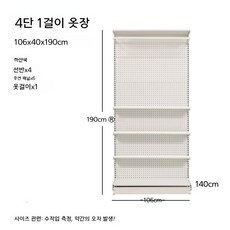 타공판행거 조립식 스탠드 철제 옷걸이 자취방 드레스룸 원룸 에어비앤비, 화이트 106x40x190 4단
