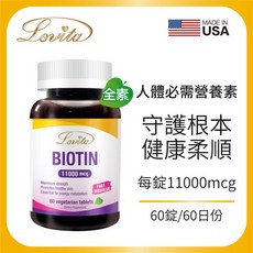 Lovita 愛維他 生物素11000mcg 60錠 素食膠囊 維生素B7, 1個, 60顆