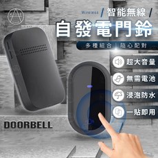 K&I outdoor 自發電無線門鈴，免電池無線設計，多種組合搭配，超大音量，一貼即用，浸泡防水, 白色, 1個