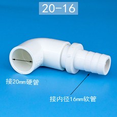 PVC變徑彎頭 魚缸彎嘴塑料軟管90度寶塔彎頭 給水管異徑接頭 20/25, 1個