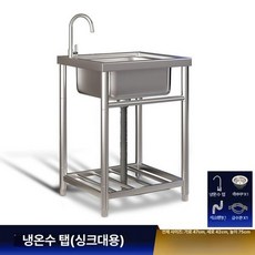 씽크대 사무실 베란다 간이 소형 모듈형 원룸 업소용, 1개, 경제형 47x42x75 온수 및