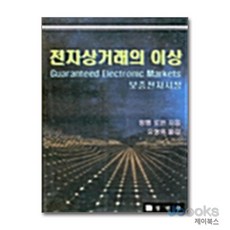 전자상거래의 이상, 경연사, 윙햄 로완