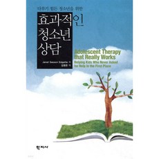 효과적인 청소년 상담