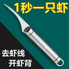 多功能雙頭剝蝦神器不鏽鋼蝦刀清除蝦腸剖開蝦背切刀廚房專用刀熱賣中, 1個, 不鏽鋼蝦刀,3把