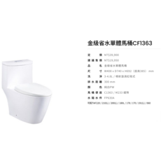 金級省水馬桶 淨3-4.8L 噴射虹吸式 排水距離300mm, 白色