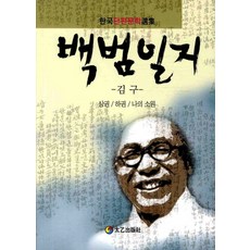 백범일지, 태을출판사, 김구 저