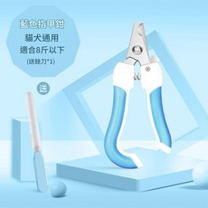 寵物貓犬通用指甲剪套裝 適合8斤以下, 藍色套裝 - 小號, 1個