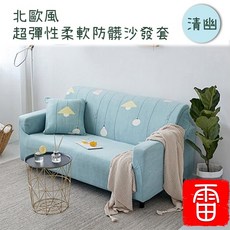 雷公精省 沙發罩 超彈力防髒沙發套 台灣現貨-多款花色可選, 1個, 羽毛,1人座 (70X70CM)