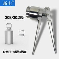 新山 壓蓋鉗 西林瓶手動封口器 壓蓋器軋蓋機 頂空瓶輸液瓶口服液封口, 1個, 30純鋁