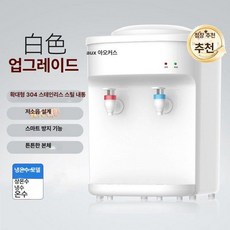 소형 기숙사용 디스펜서 온수 공급기 생수통 호환 가정용, 화이트 데스크탑 업그레이드, 기본 색상