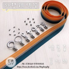 叮咚DIY 5V塑鋼碼裝拉鍊 雙色拉鍊帶 鋼馬造型拉頭, 1個, 懷舊黃+銀+蒙特綠-2.5碼「特價」