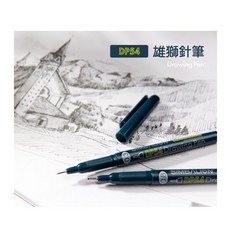 雄獅 SIMBALION DP-54 代針筆, 1個, 0.3mm