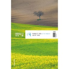 생명의 삶 큰글자 4월호 개역개정 새찬송가 큰글씨 생삶 QT 큐티 두란노