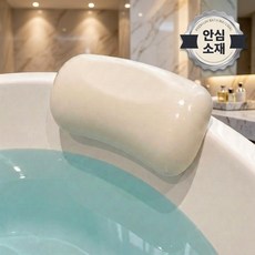 루베온 아쿠아스파 욕조베개 안심PU 반신욕 목베개 방수 흡착 머리받침, 호텔 베이지, 1개