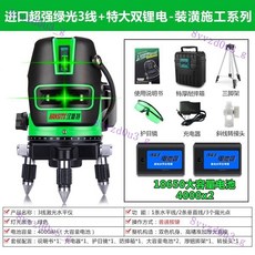 室外紅外線綠光水平儀激光2線3線5線高精度自動打線藍光投線儀平, 抗摔 晶體超強綠光3線+特大鋰電+架, 1個