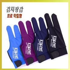 김치장갑 당구장갑 김치 프로 막힘형장갑, 1개, 퍼플 (보라)