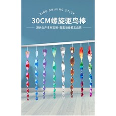 自然農法 開心農場 30CM螺旋驅鳥棒七彩風轉陽台園林裝飾防鳥農場趕鳥器