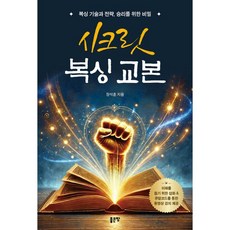 시크릿 복싱 교본