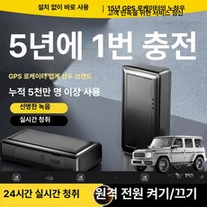 차량용 GPS 위치추적기 무선 녹음기 스마트폰 위치추적 장치, 기본 구성품, [5G 플래그십 A] 25년+단일 마이크 녹음