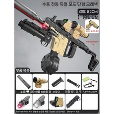 전동 너프건 서바이벌 돌격소총 게틀링건 대형 다트총 탄피배출, A. 샌드풀세트+수류탄(82cm)