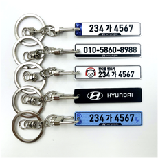 자동차키링 번호판 열쇠고리 스마트 키홀더 차량번호키링제작, 신형, 1개