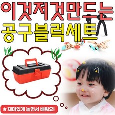 공구의 사용법을 배울 수 있는 공구 놀이 블럭 세트 원목퍼즐 보육 가정 와함께 랑 의달선물 dew+01713dh