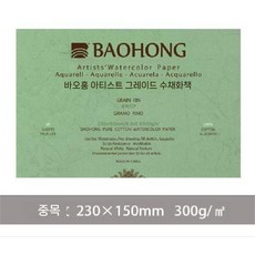 100 코튼 아티스트 300g 아트 패드 드로잉 용지, A5300g중간두께150x230아티스트
