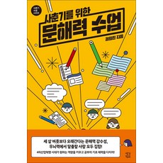 NSB9791191360486 새책-스테이책터 [사춘기를 위한 문해력 수업] --사춘기 수업 시리즈-생각학교-권희린 지음-청소년 인문/사회-2022102, 사춘기를 위한 문해력 수업