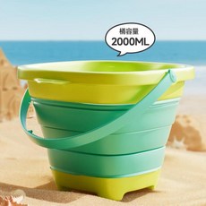 兒童沙灘玩具套裝, 2000ml 摺疊中桶 - 升級加厚, 2kg, 1個