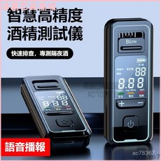 酒精測試儀高精度語音播報酒精家用檢測儀 專業測酒器 便攜式測酒, 1個, 高精度【語音播報+記錄50條數據】,【可測隔夜酒】