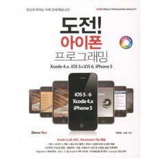 挑戰 iPhone 程式設計 Xcode 4.x iOS 5 & iOS 6 iPhone 5, 叩門, 朴東潤,申勇 共著