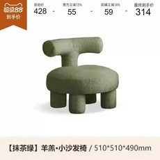 카페 인테리어 디자인 인용 패브릭 미니 소파 의자 원룸, B. 0.51m 소파 의자 마차 그린 램스킨 51051